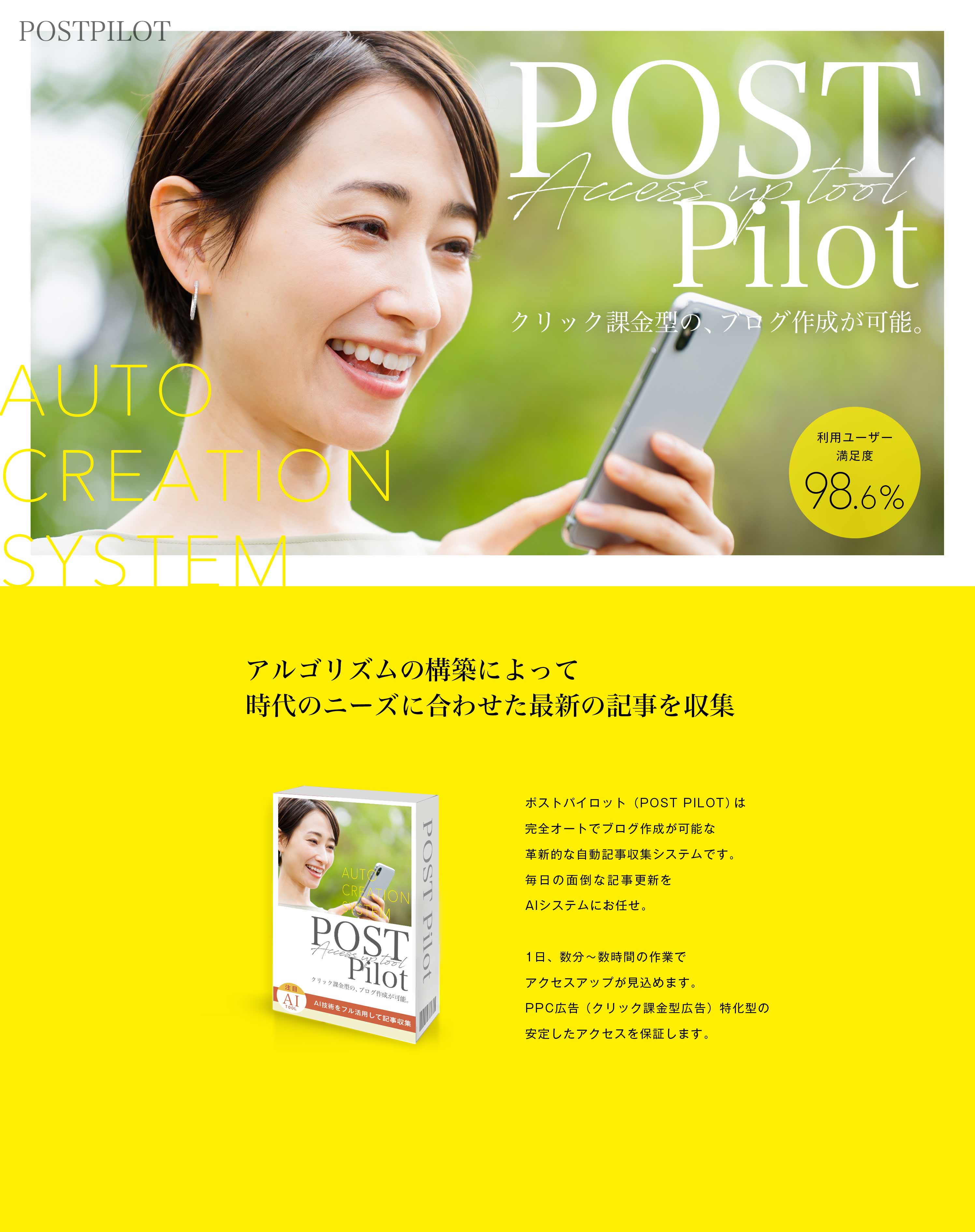 PostPilot｜ポストパイロット