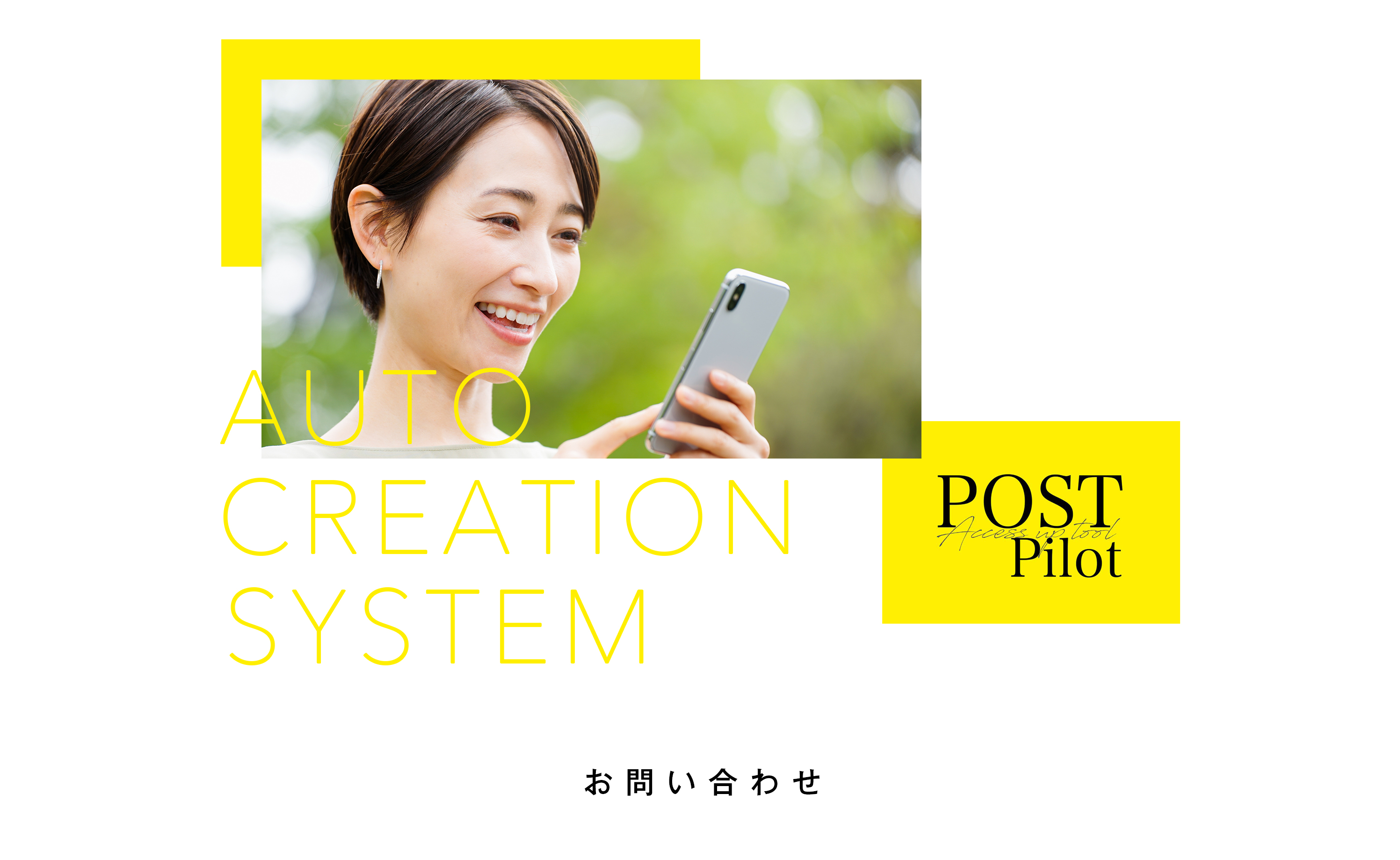 PostPilot｜ポストパイロット