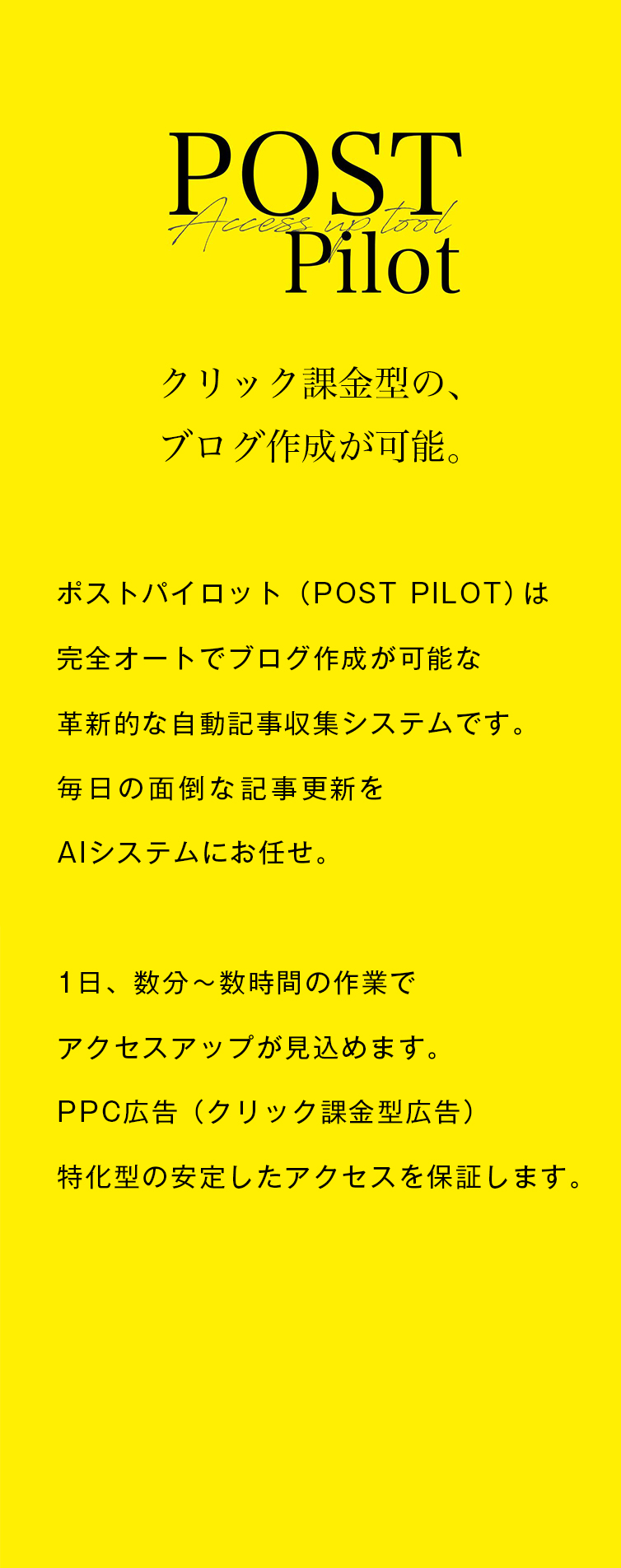 PostPilot｜ポストパイロット